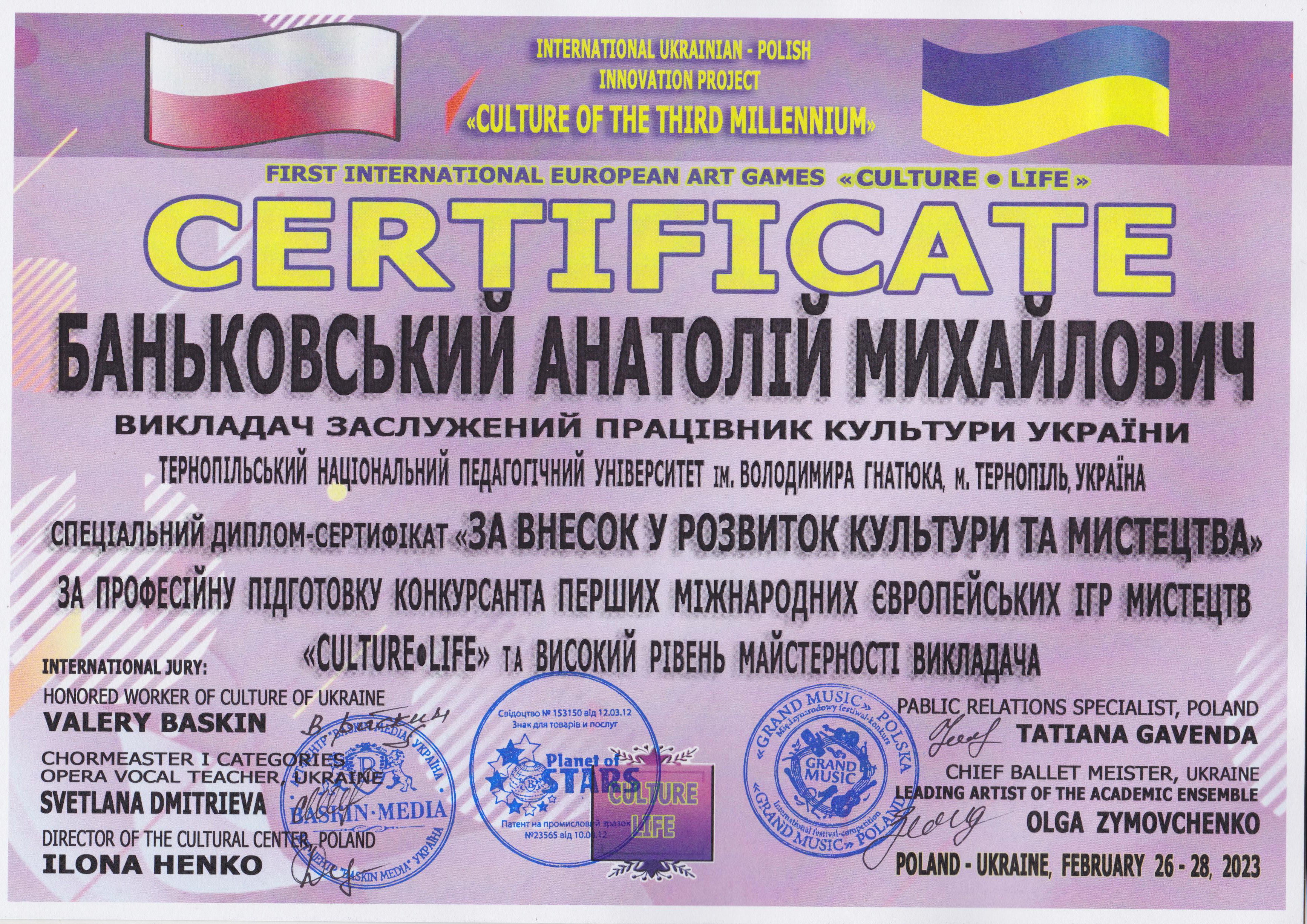 Сертифікат Баньковсього Анатолія